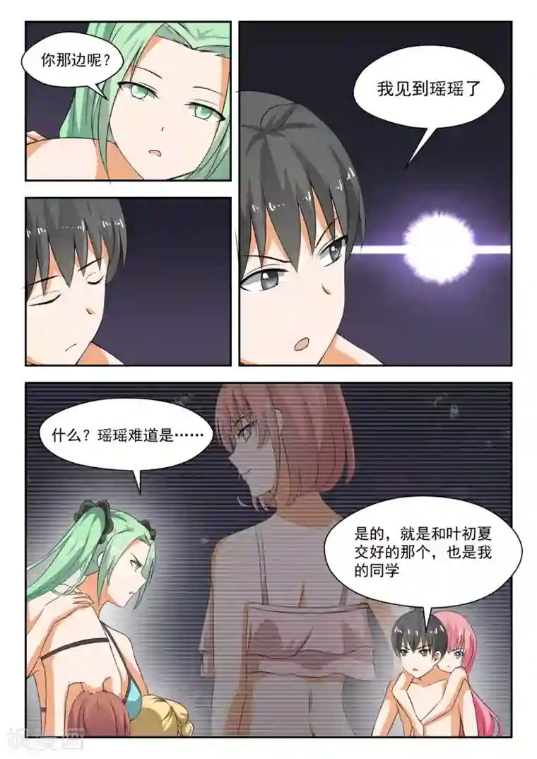 女子学院的男生第191话 交换情报