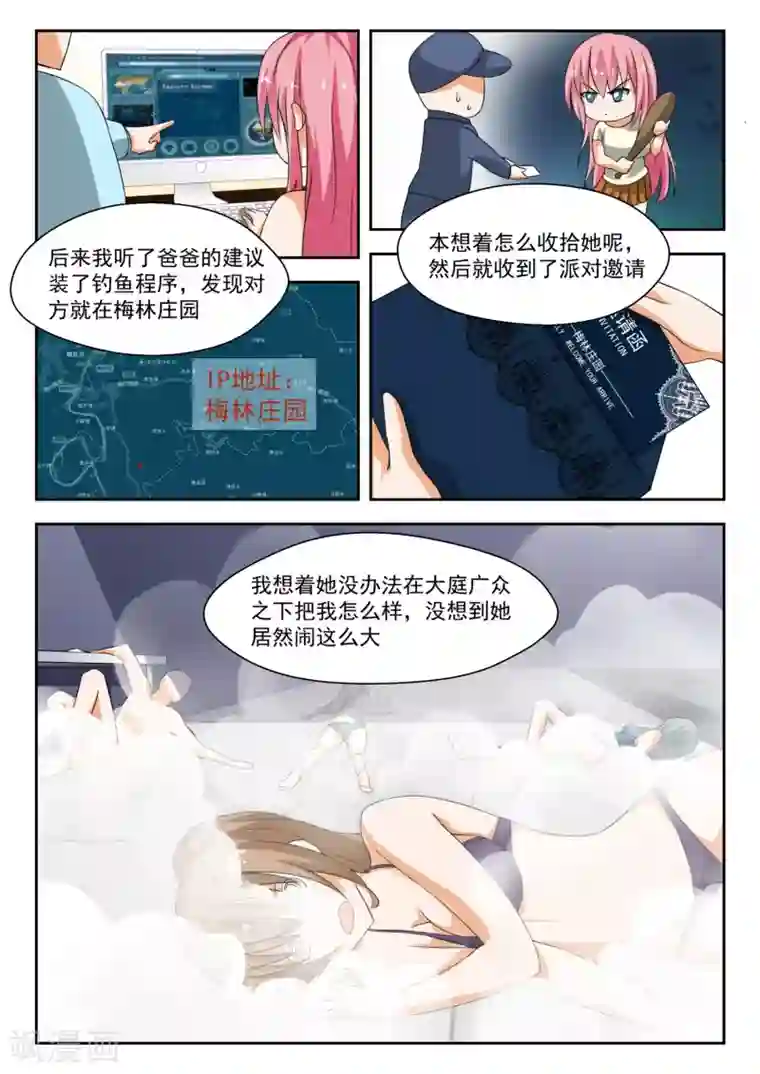 女子学院的男生第191话 交换情报