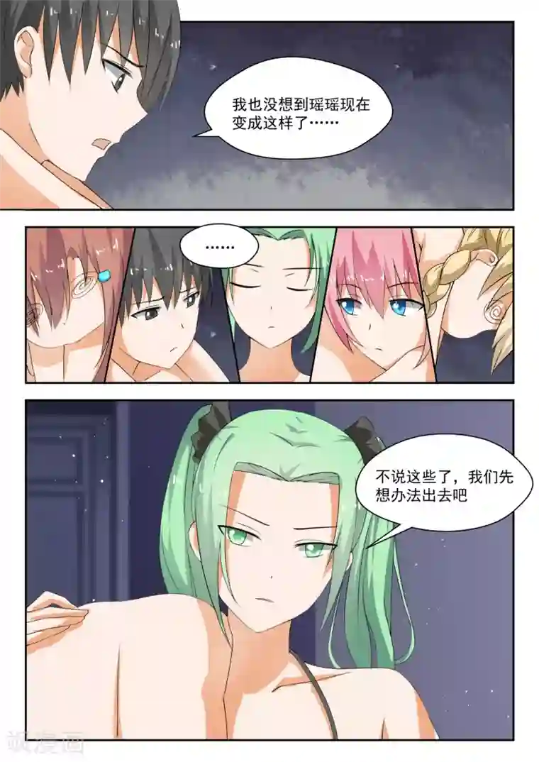 女子学院的男生第191话 交换情报