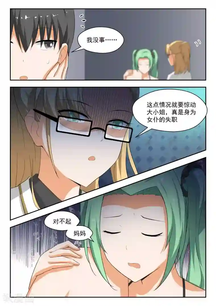 女子学院的男生第192话 管家开门术