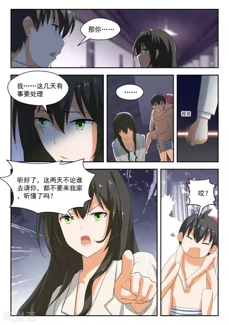 女子学院的男生第192话 管家开门术
