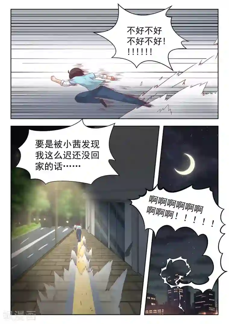 女子学院的男生第193话 死宅的战斗力