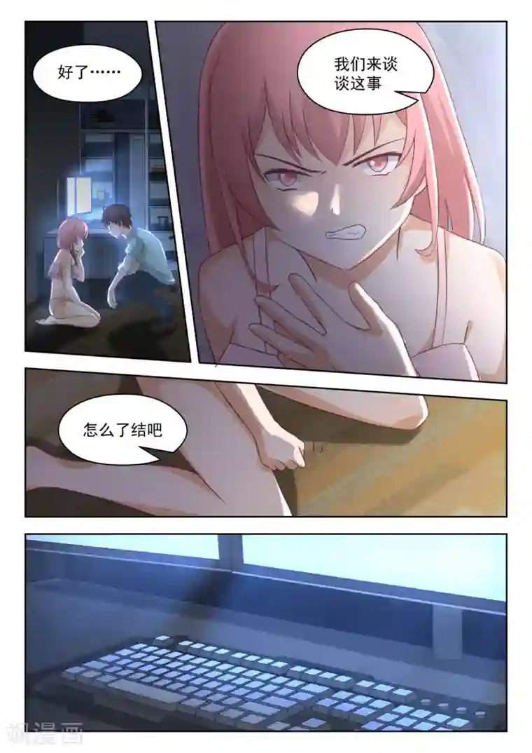 女子学院的男生第193话 死宅的战斗力