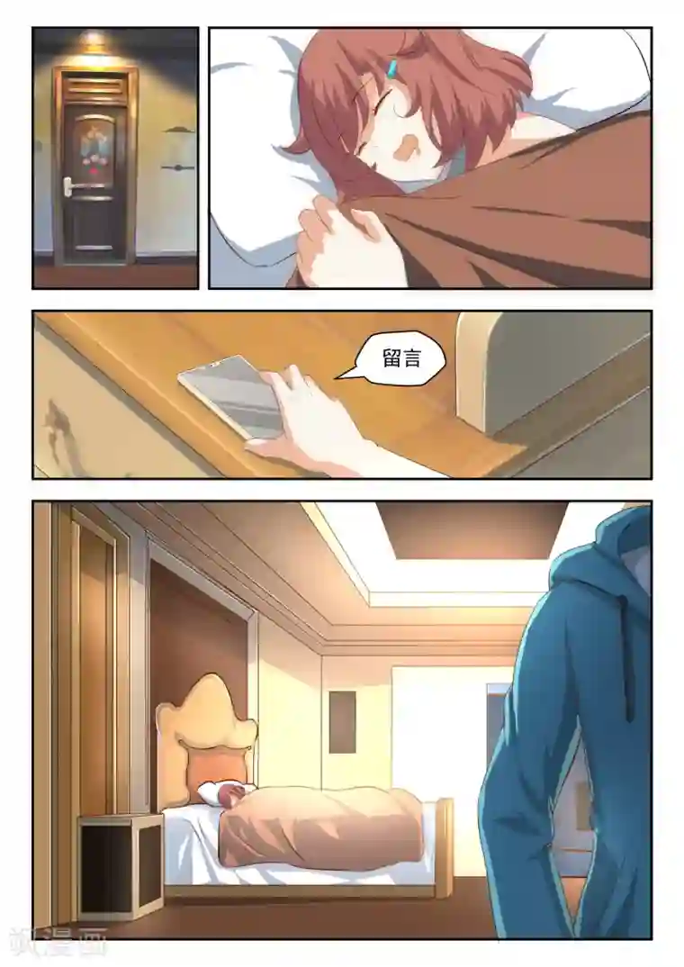 女子学院的男生第194话 夜路漫谈