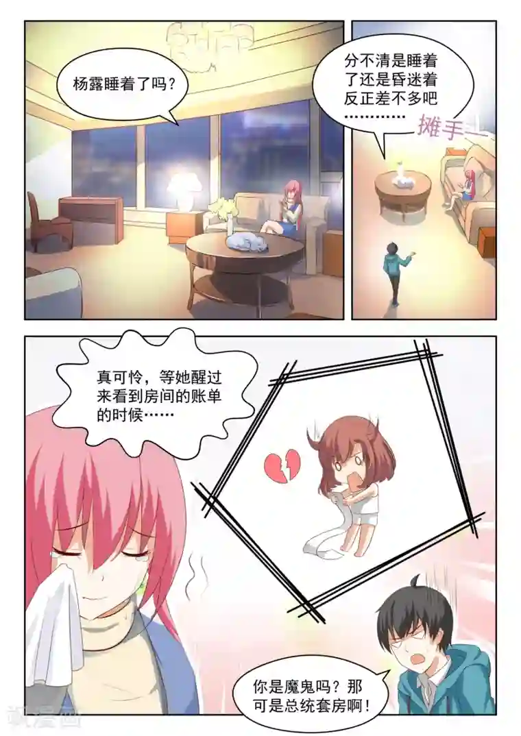 女子学院的男生第194话 夜路漫谈