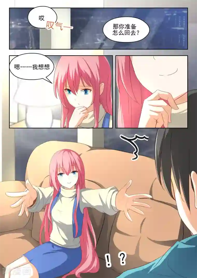 女子学院的男生第194话 夜路漫谈