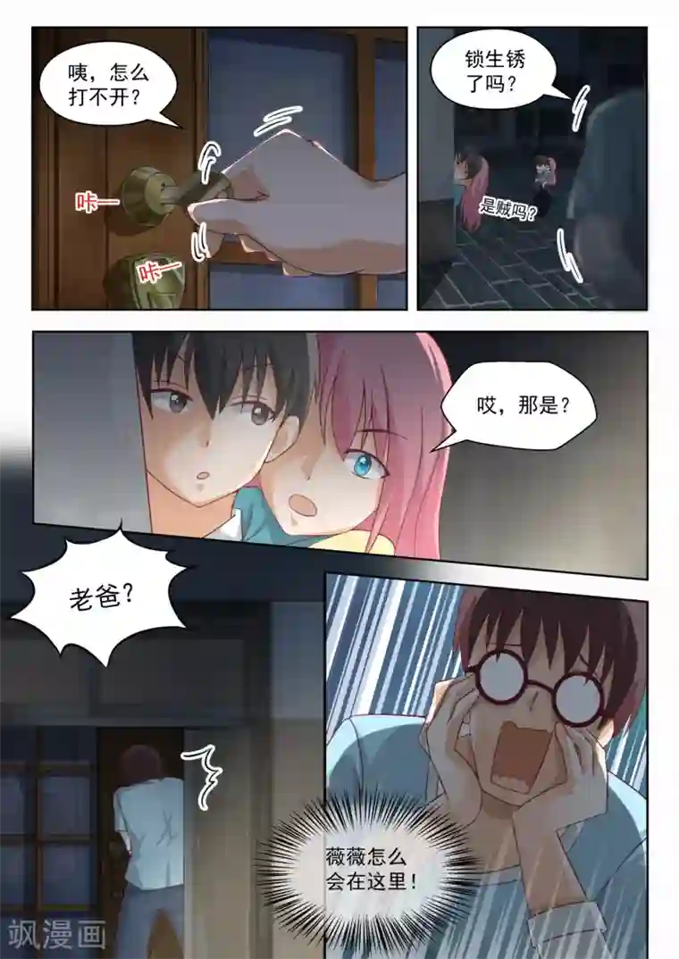 女子学院的男生第195话 先见爹