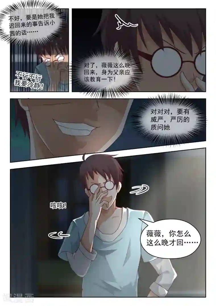 女子学院的男生第195话 先见爹