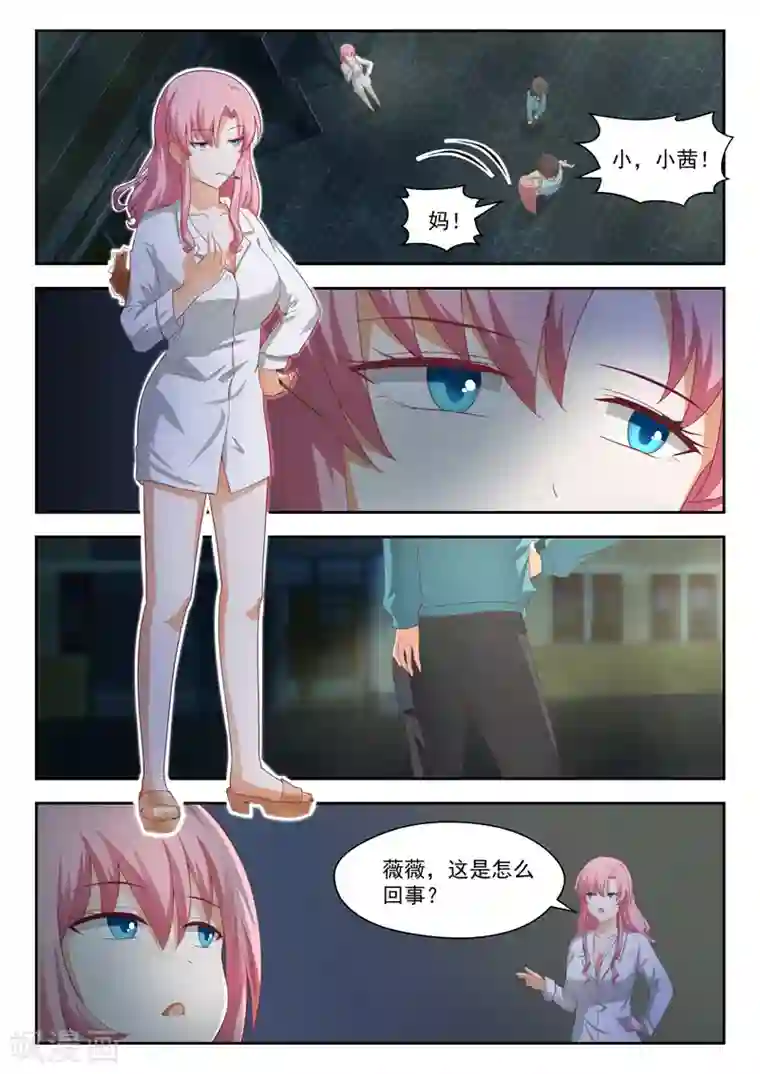 女子学院的男生第196话 后见妈