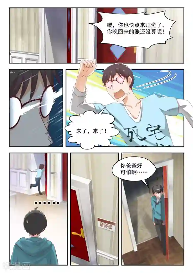 女子学院的男生第196话 后见妈