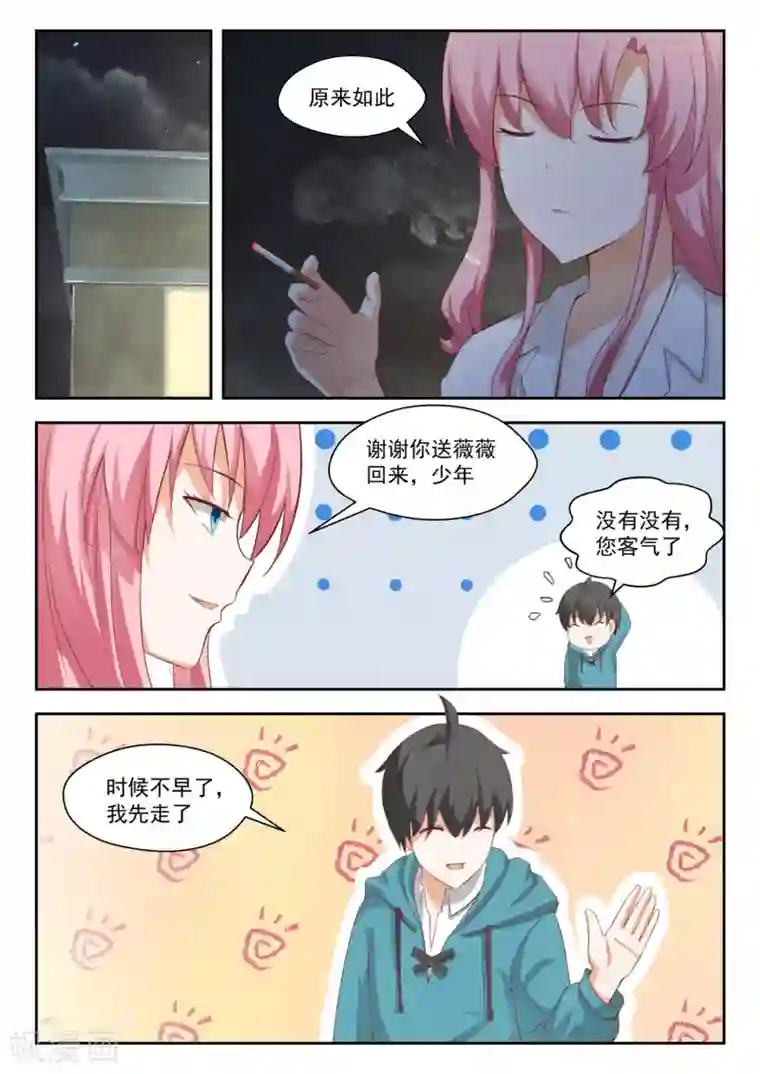 女子学院的男生第196话 后见妈