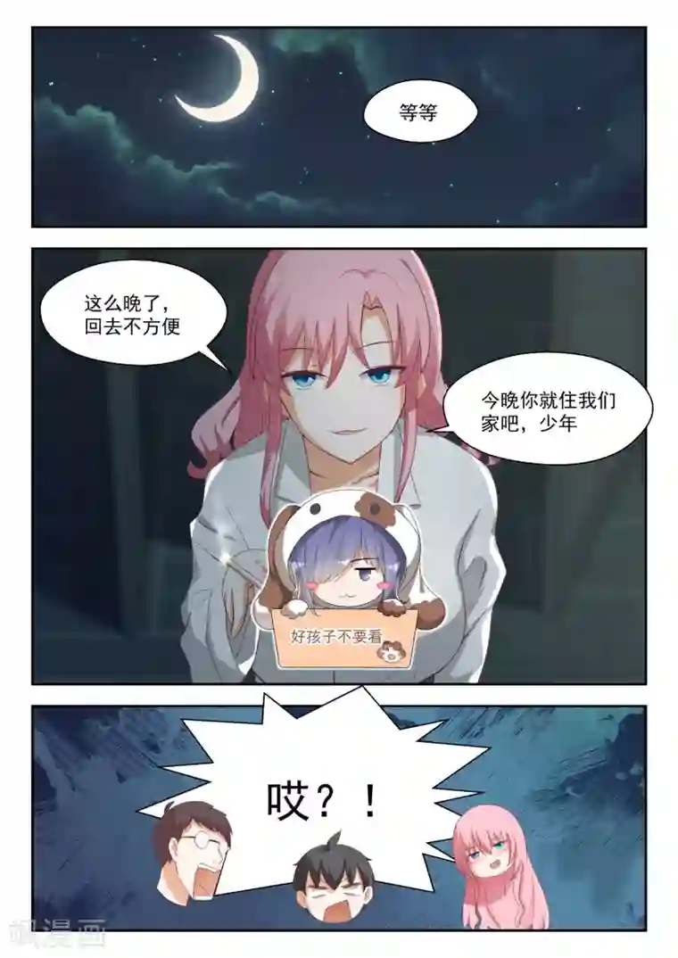 女子学院的男生第196话 后见妈