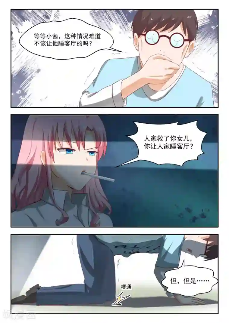 女子学院的男生第196话 后见妈