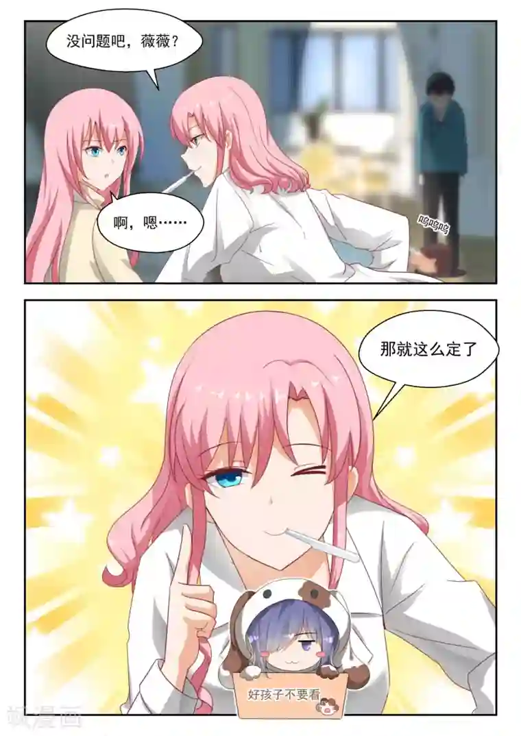 女子学院的男生第196话 后见妈