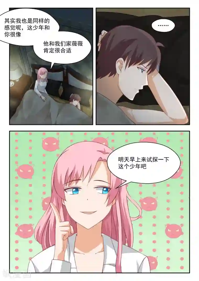 女子学院的男生第197话 秦枫的变化