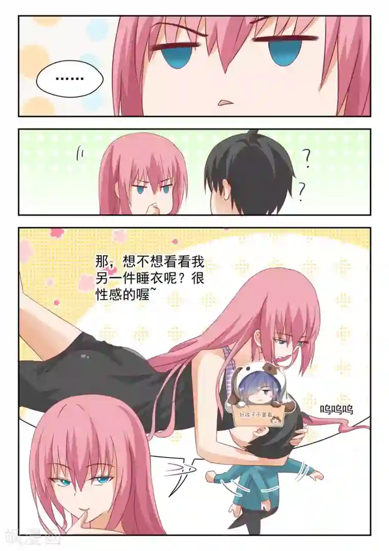 女子学院的男生第197话 秦枫的变化