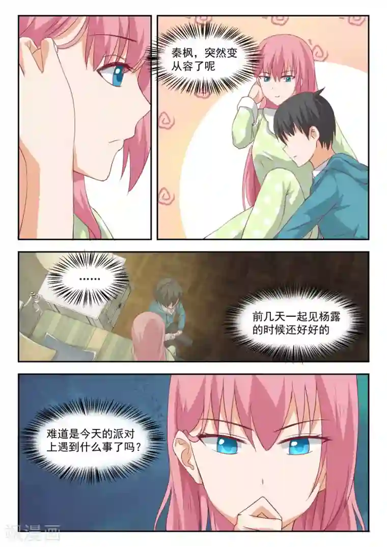 女子学院的男生第197话 秦枫的变化