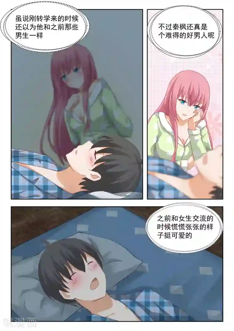 宝贝你的小兔子真软第198话 昨夜的事