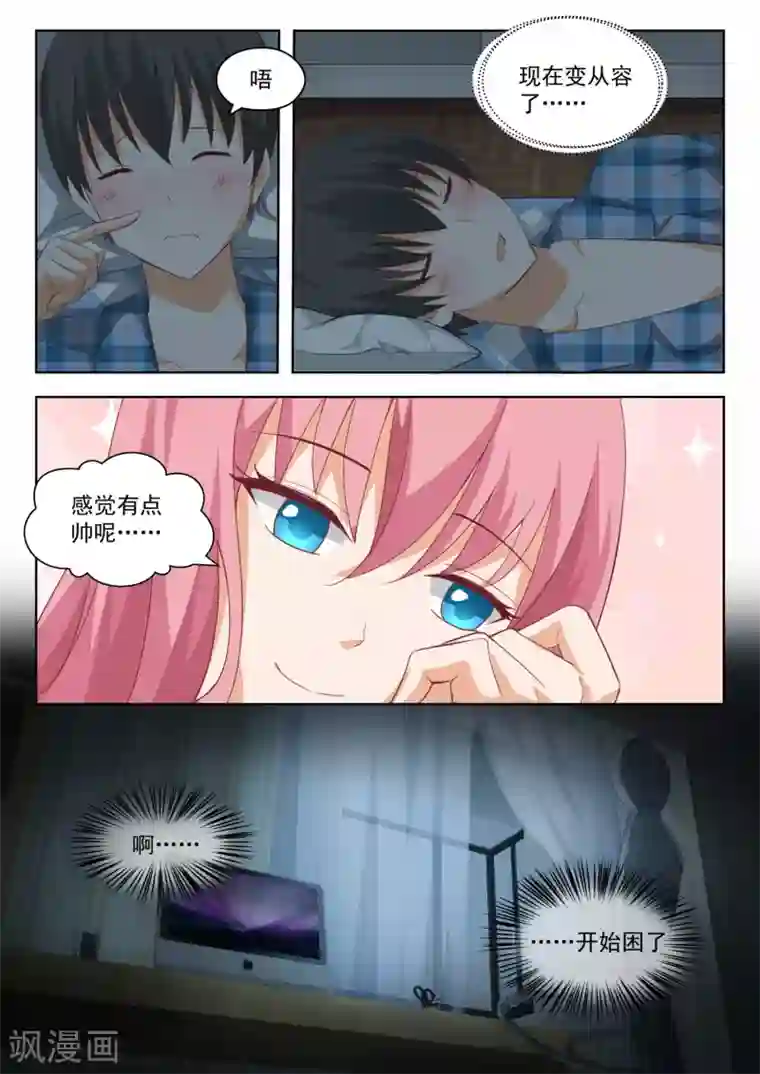 宝贝你的小兔子真软第198话 昨夜的事