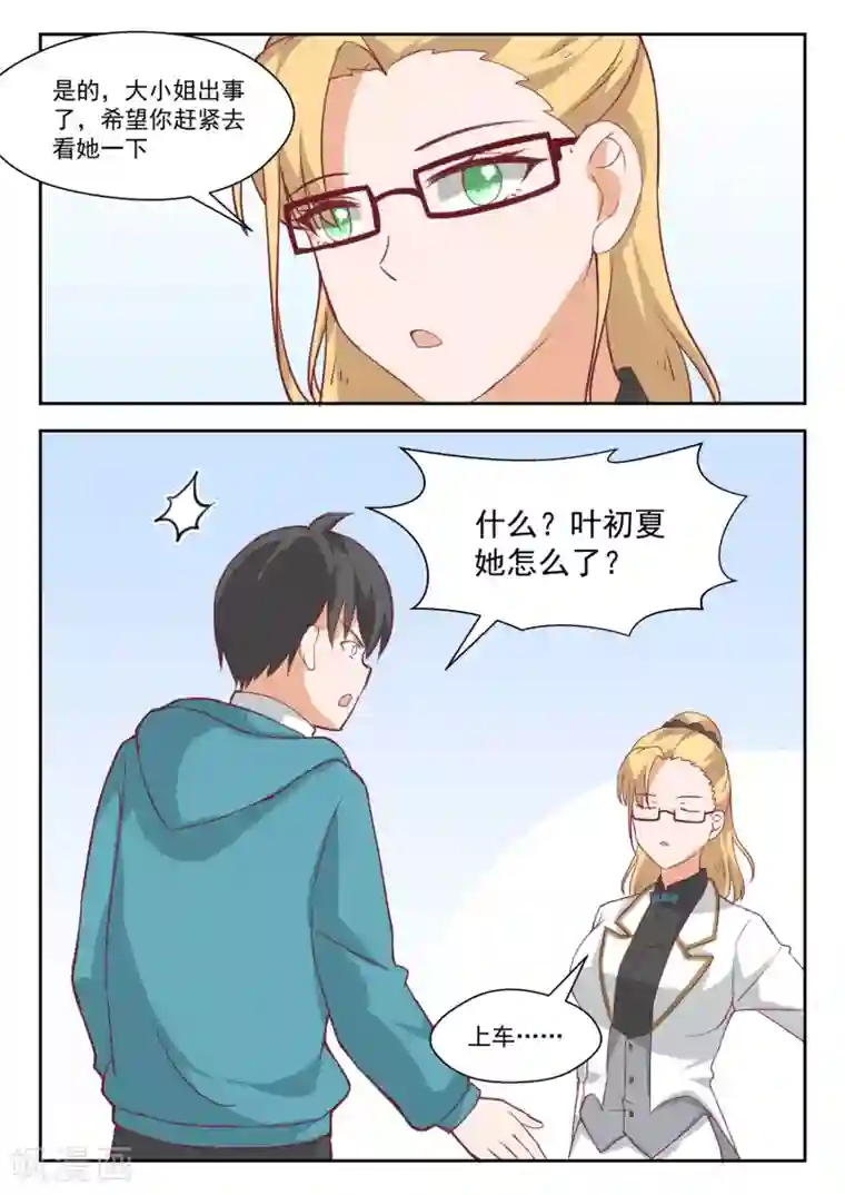 女子学院的男生第199话 受到邀请