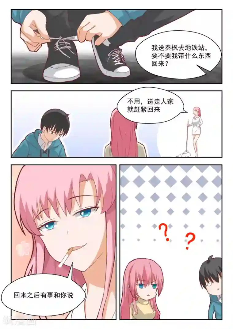 女子学院的男生第199话 受到邀请