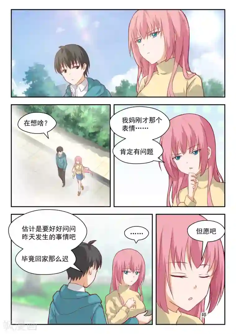 女子学院的男生第199话 受到邀请