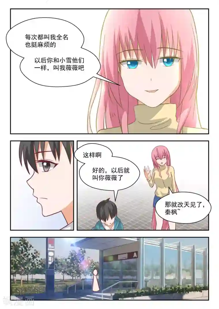 女子学院的男生第199话 受到邀请