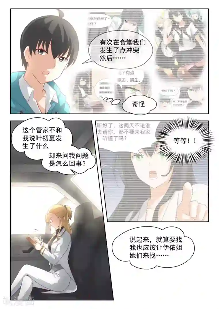 女子学院的男生第200话 跑路