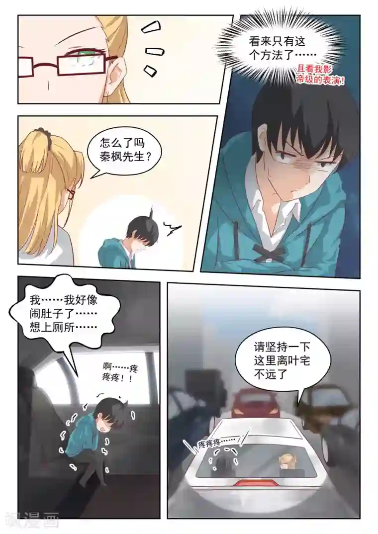 女子学院的男生第200话 跑路