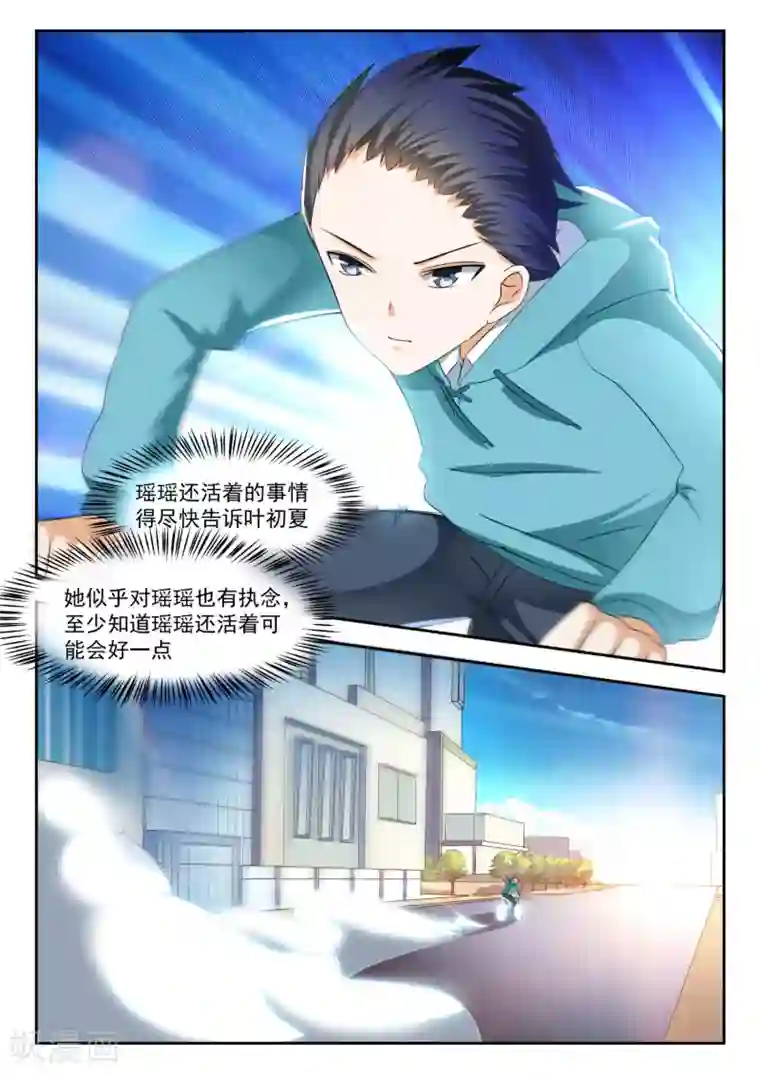 女子学院的男生第201话 原来是这样