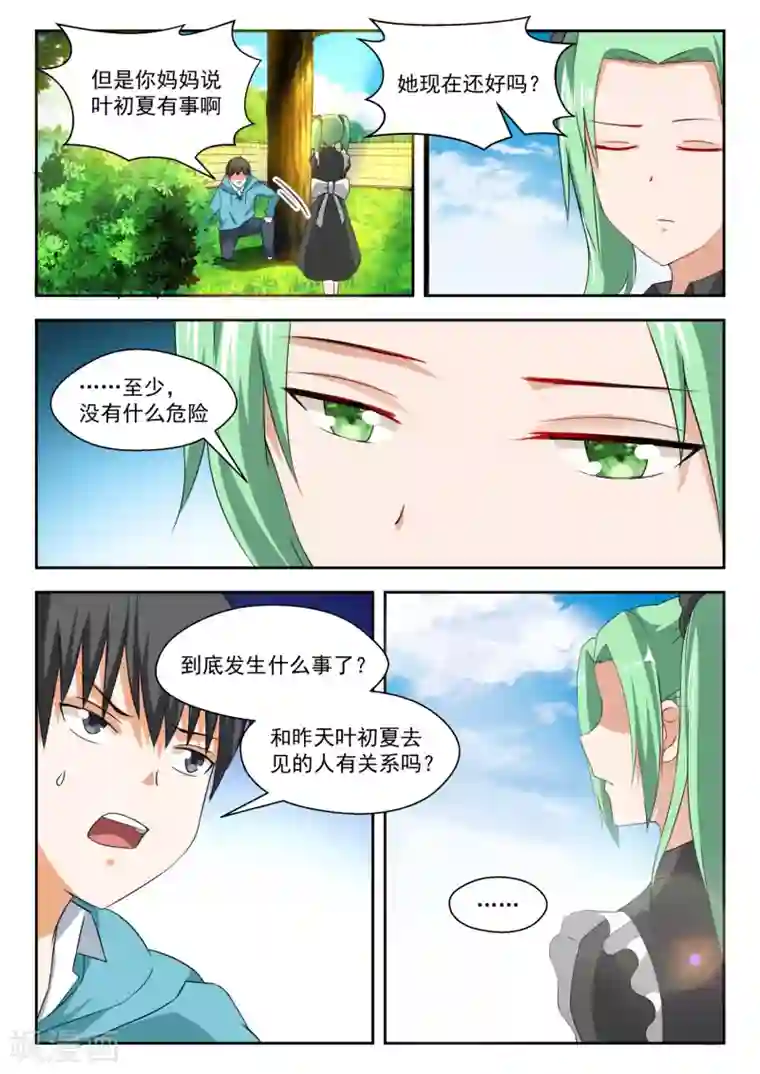 女子学院的男生第201话 原来是这样