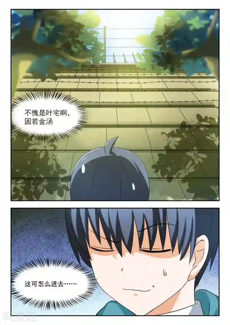 女子学院的男生第201话 原来是这样