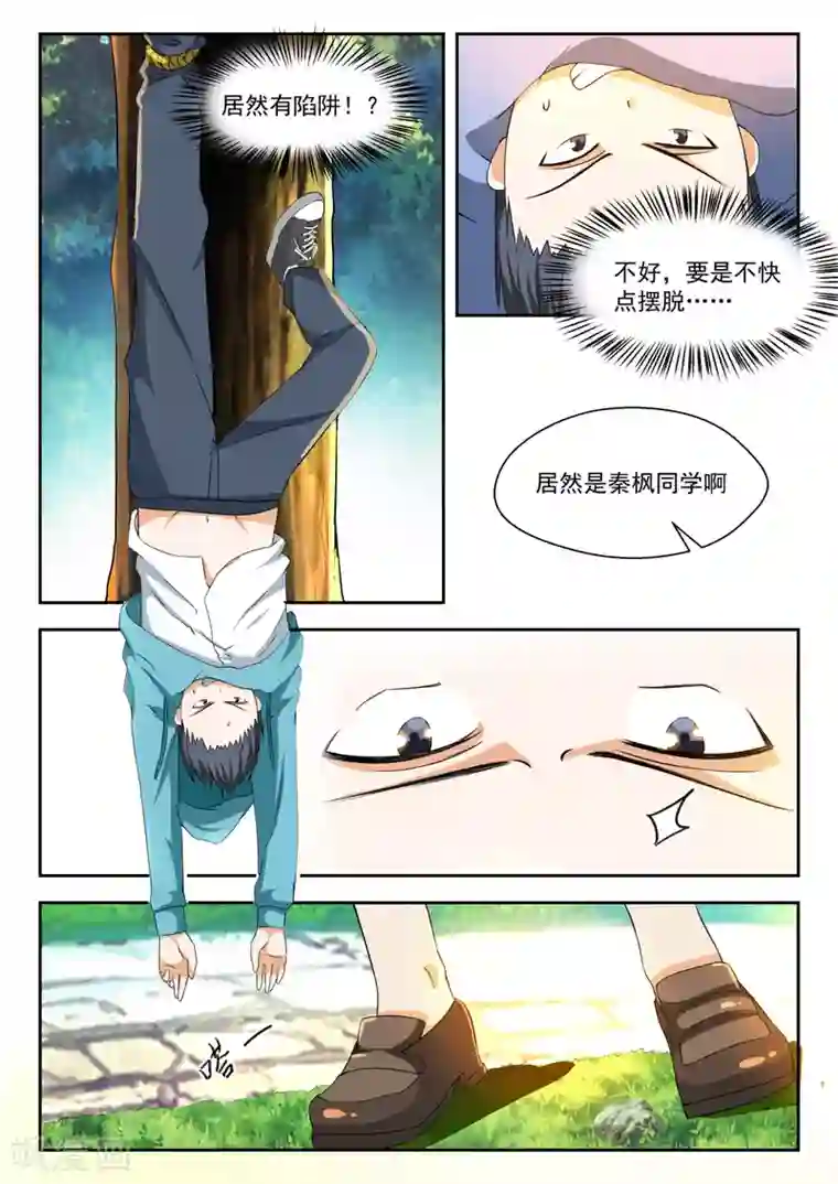 女子学院的男生第201话 原来是这样