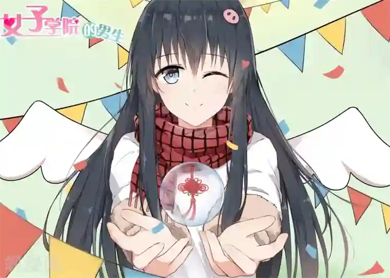 女子学院的男生第202话 罗密欧与朱丽叶