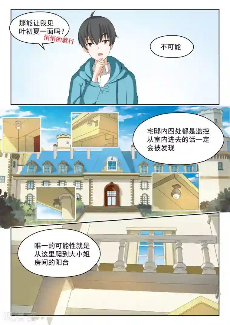 女子学院的男生第202话 罗密欧与朱丽叶