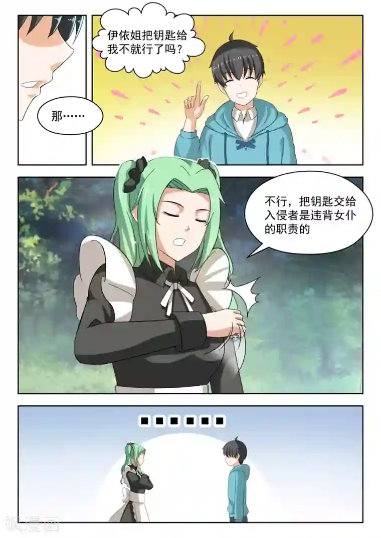 女子学院的男生第202话 罗密欧与朱丽叶