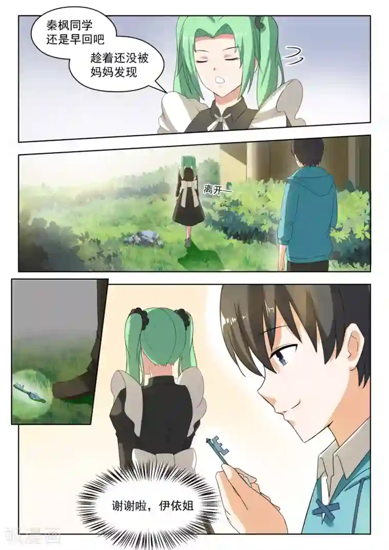 女子学院的男生第202话 罗密欧与朱丽叶