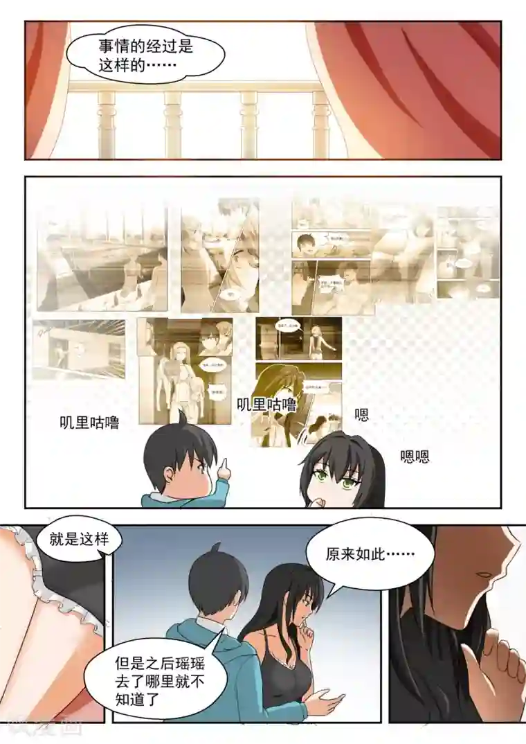 女子学院的男生第203话 老实交代