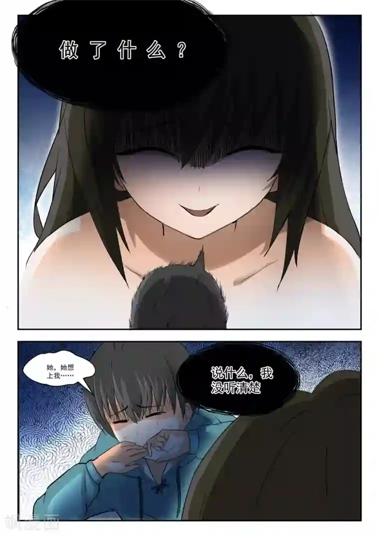 女子学院的男生第203话 老实交代