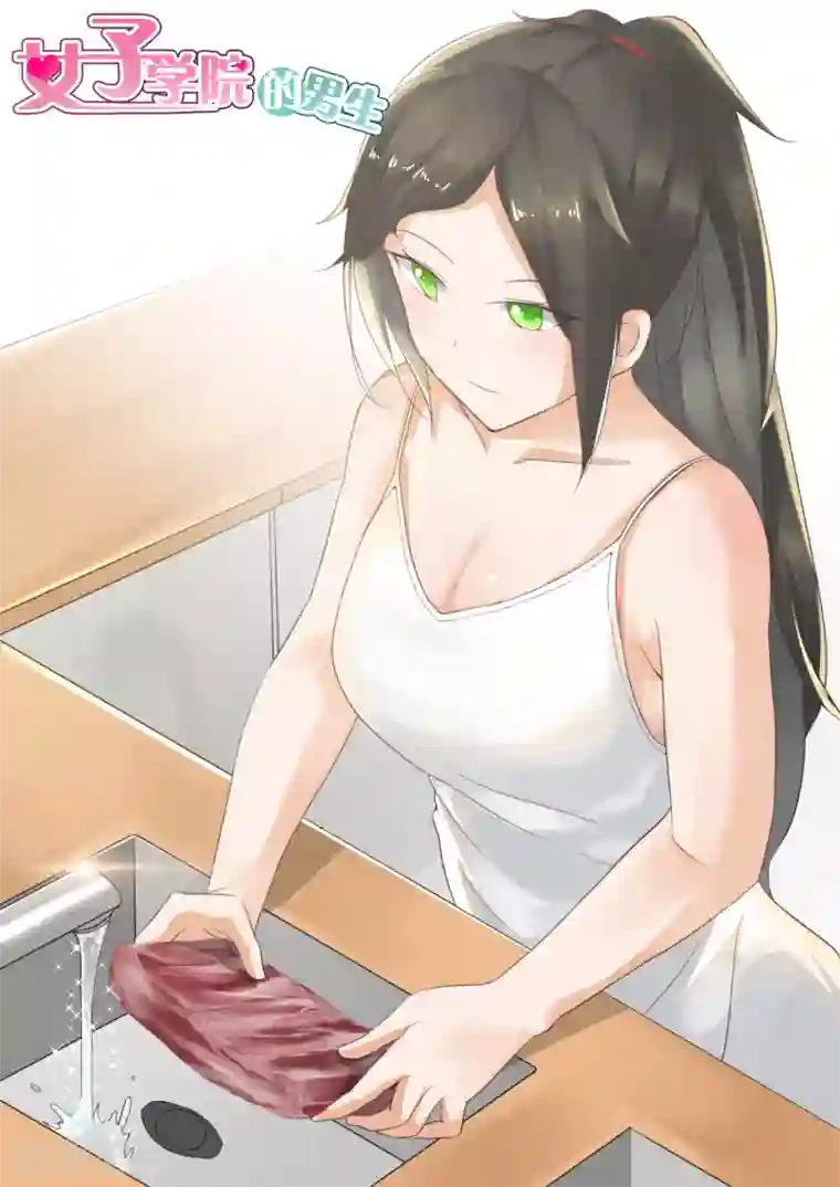 女子学院的男生第204话 叶夫人