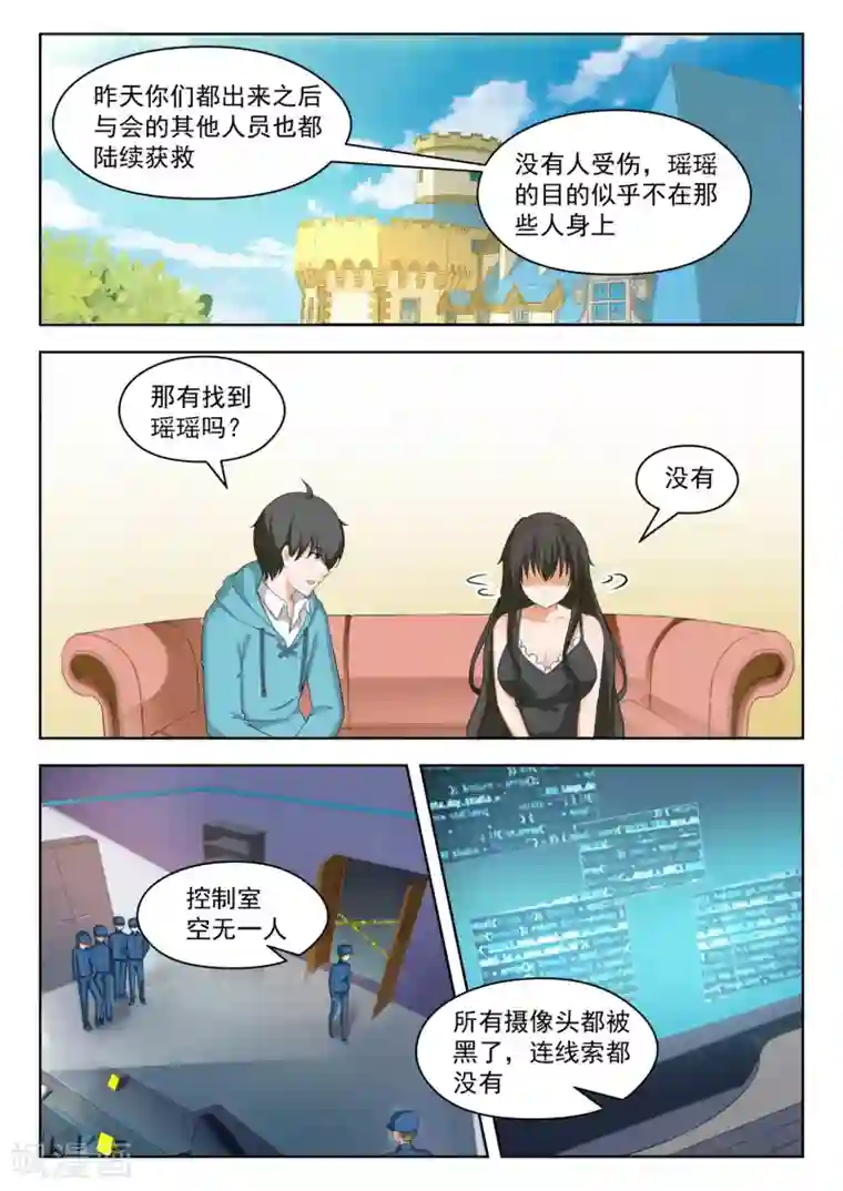 女子学院的男生第204话 叶夫人