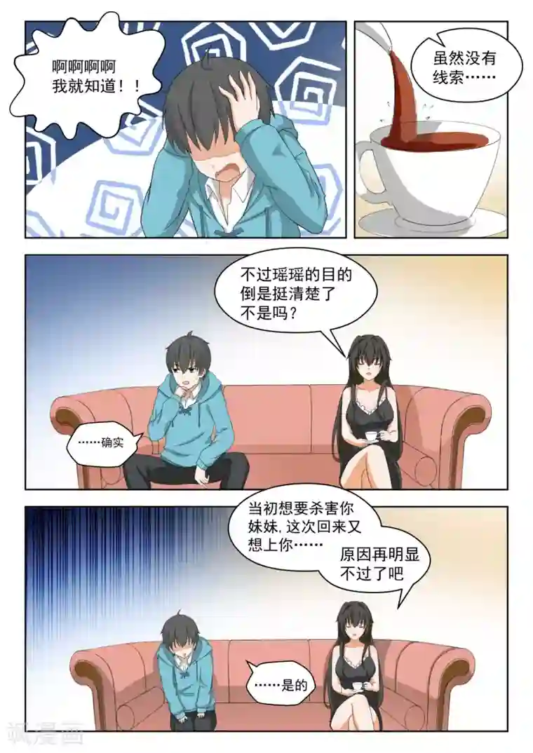 女子学院的男生第204话 叶夫人