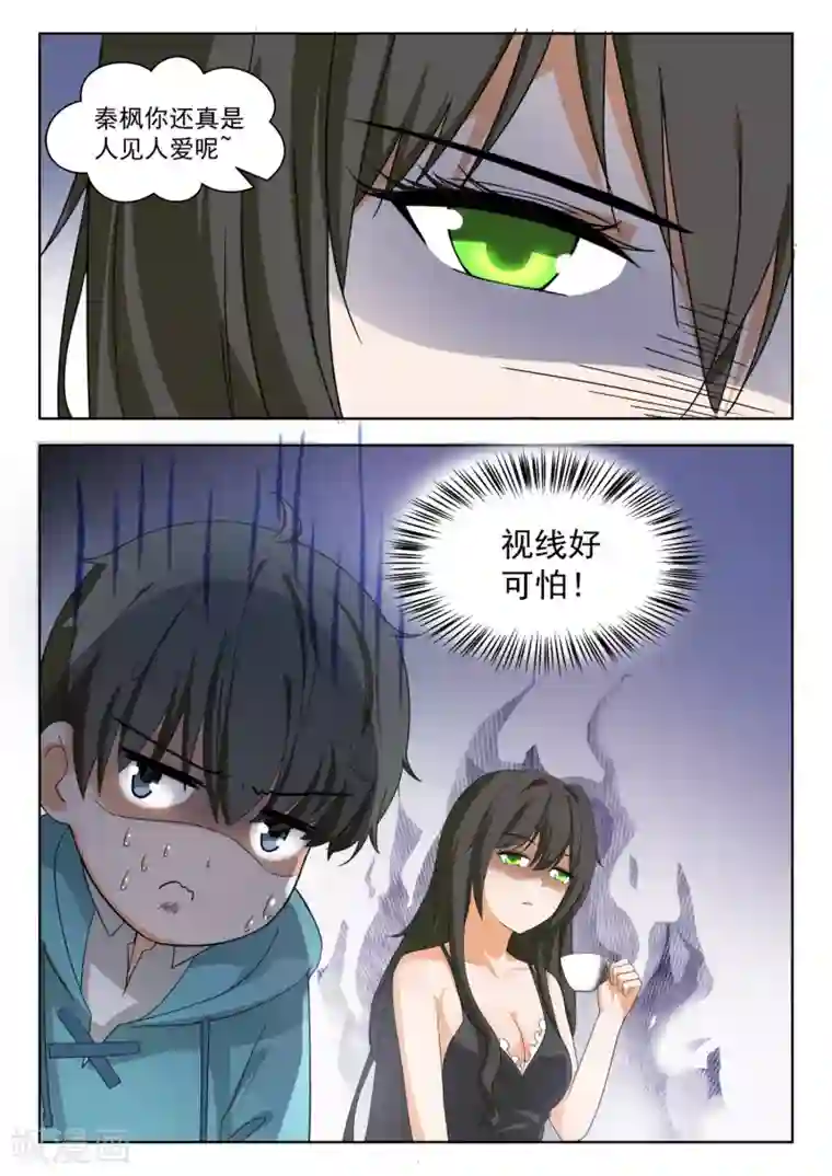 女子学院的男生第204话 叶夫人