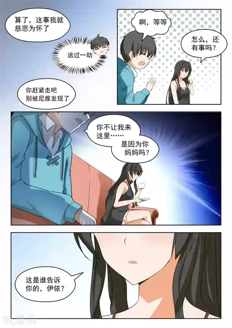 女子学院的男生第204话 叶夫人