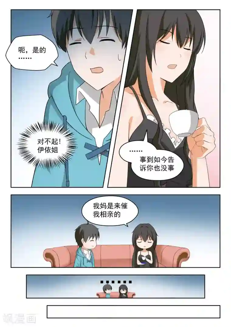 女子学院的男生第204话 叶夫人