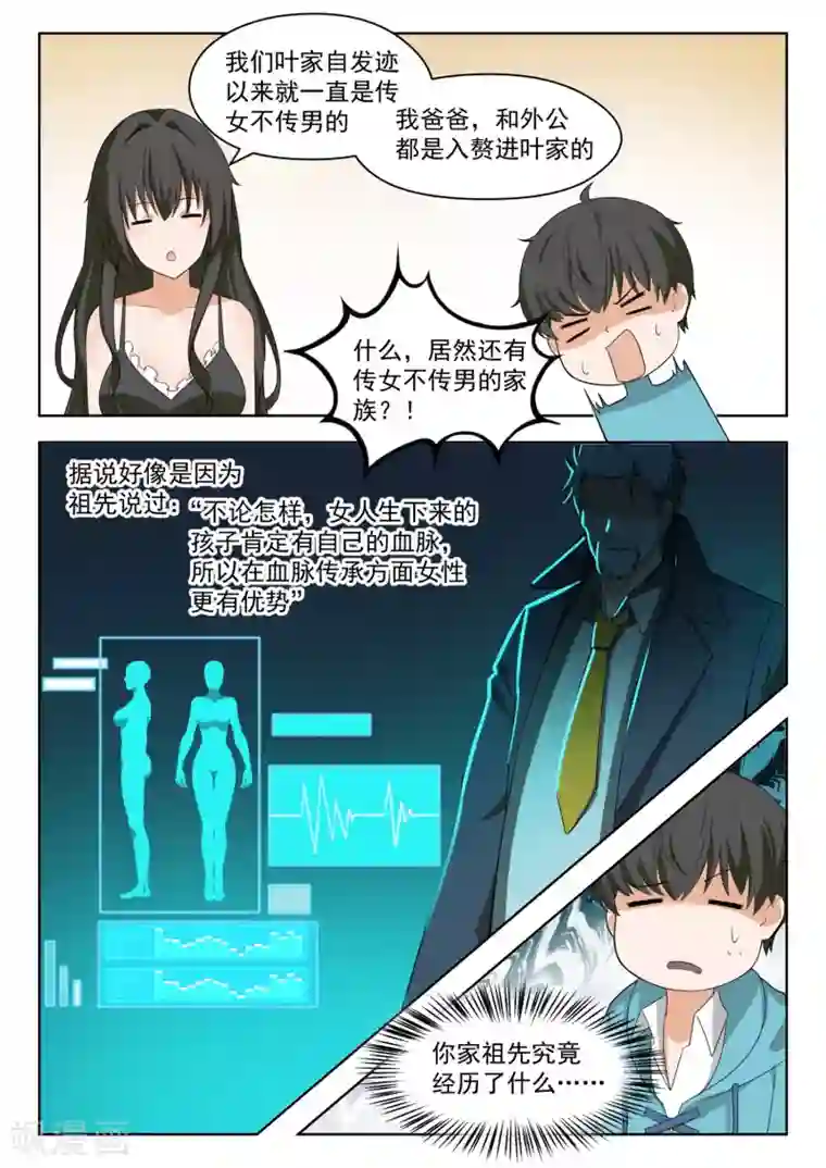 女子学院的男生第204话 叶夫人