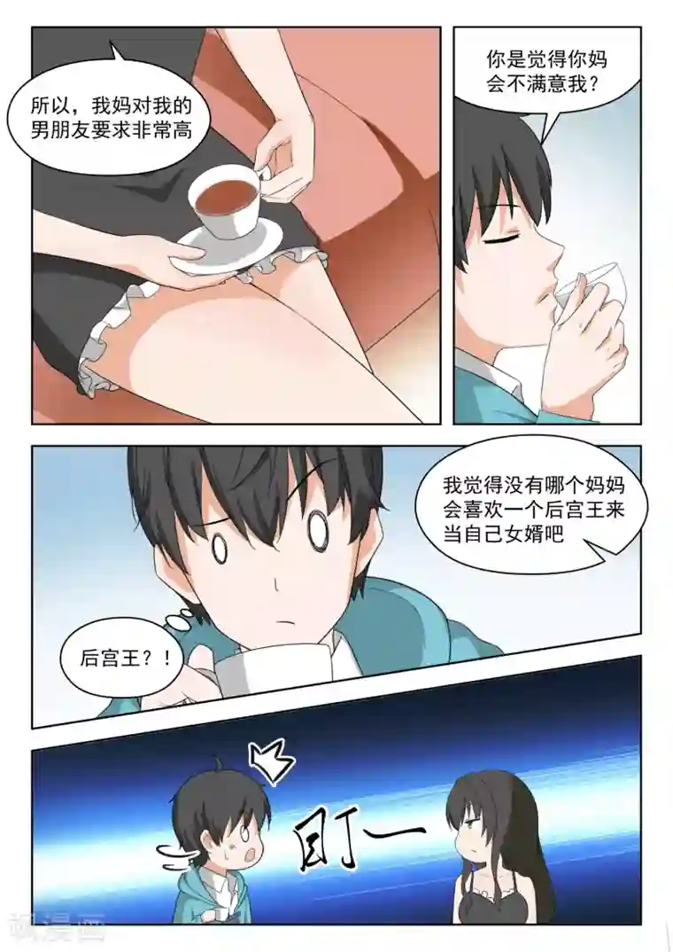 女子学院的男生第204话 叶夫人