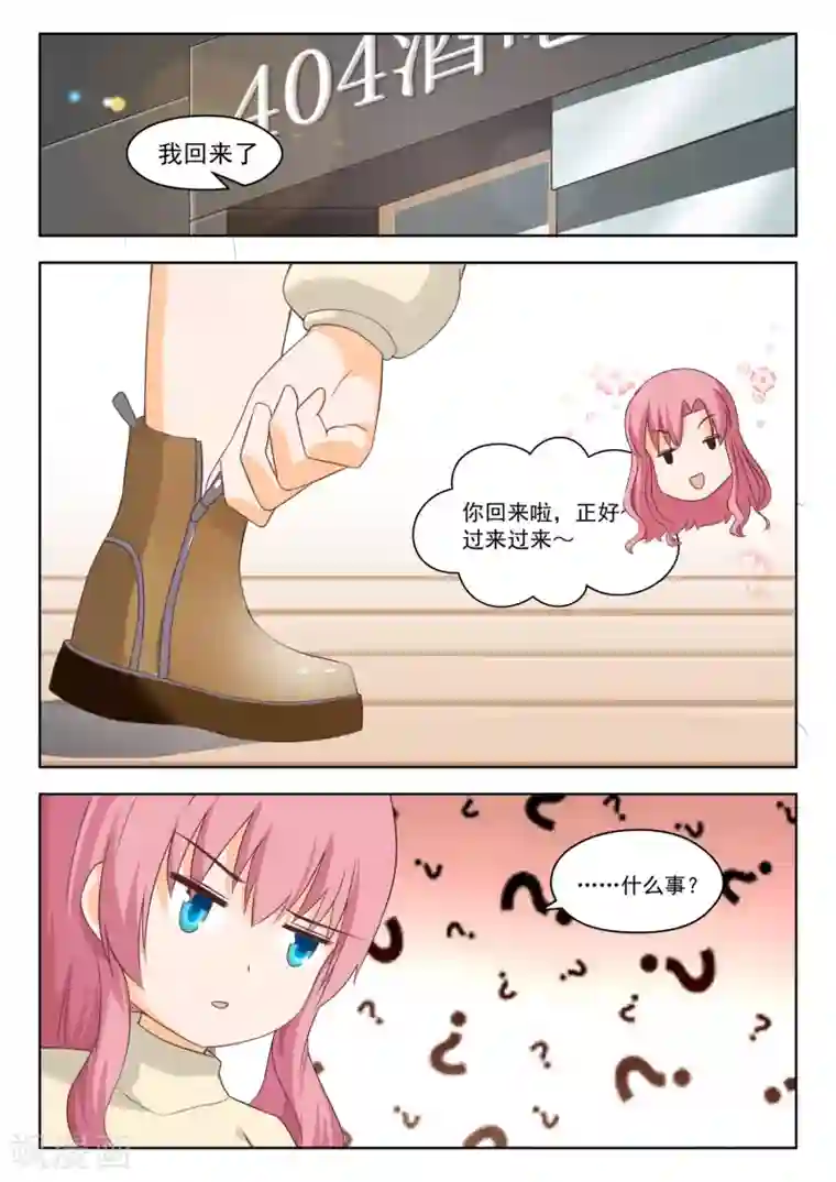 女子学院的男生第205话 母女对谈（童）