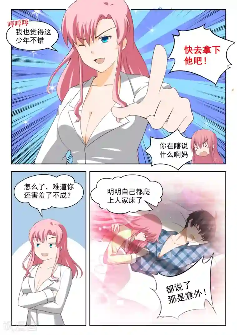 女子学院的男生第205话 母女对谈（童）