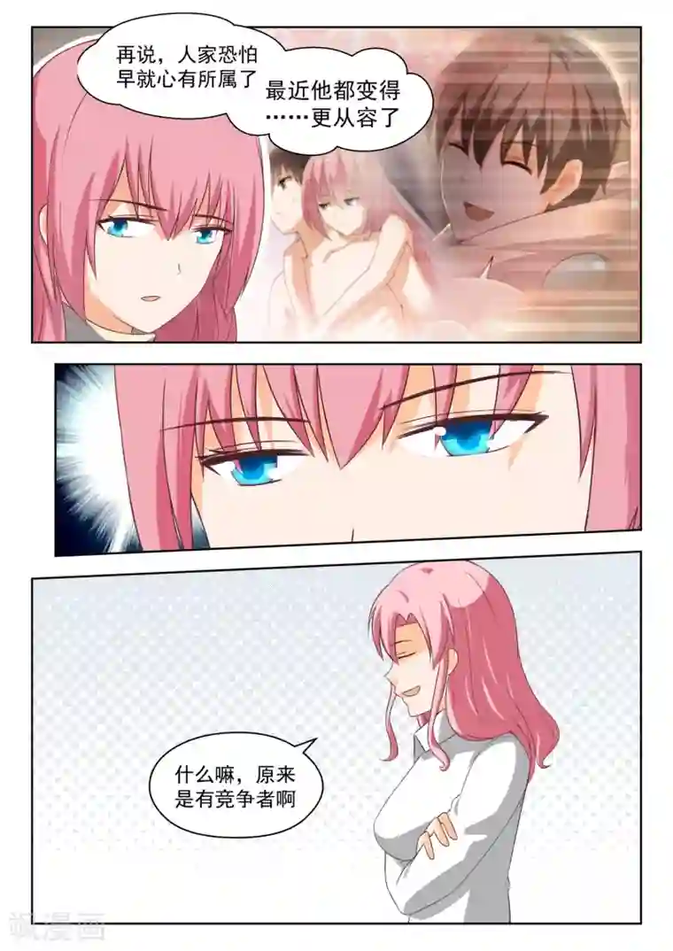 女子学院的男生第205话 母女对谈（童）